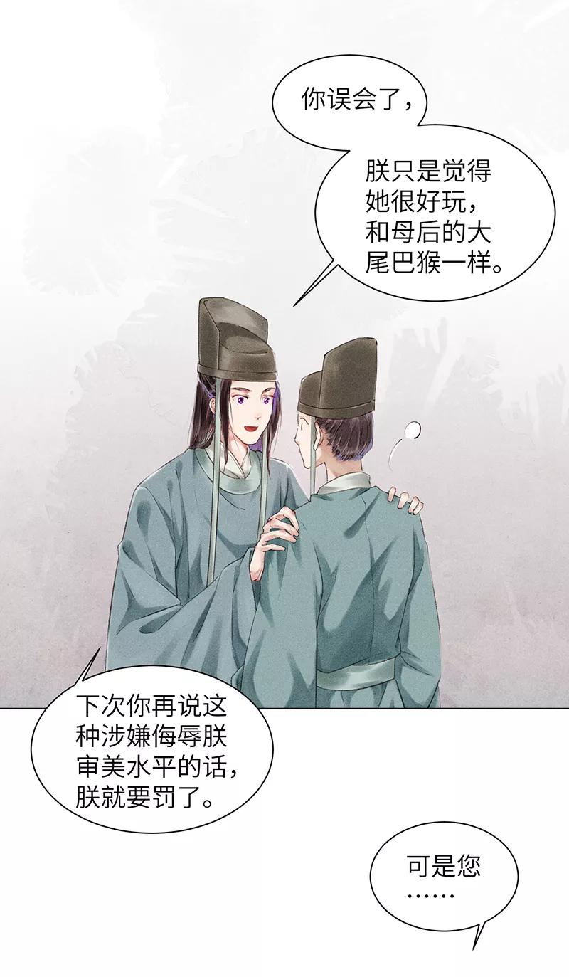 《我在皇宫送外卖》第5话 皇帝真香现场 第42页