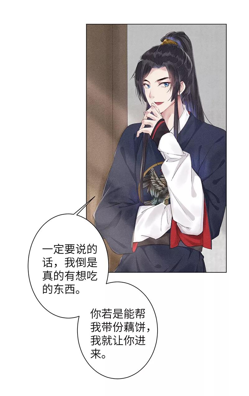 《我在皇宫送外卖》第5话 皇帝真香现场 第8页