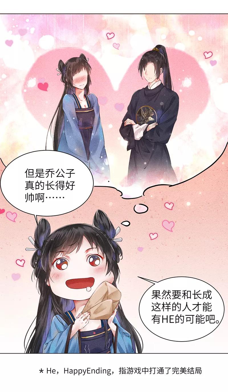 《我在皇宫送外卖》第5话 皇帝真香现场 第33页
