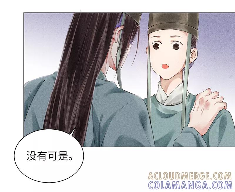 《我在皇宫送外卖》第5话 皇帝真香现场 第43页