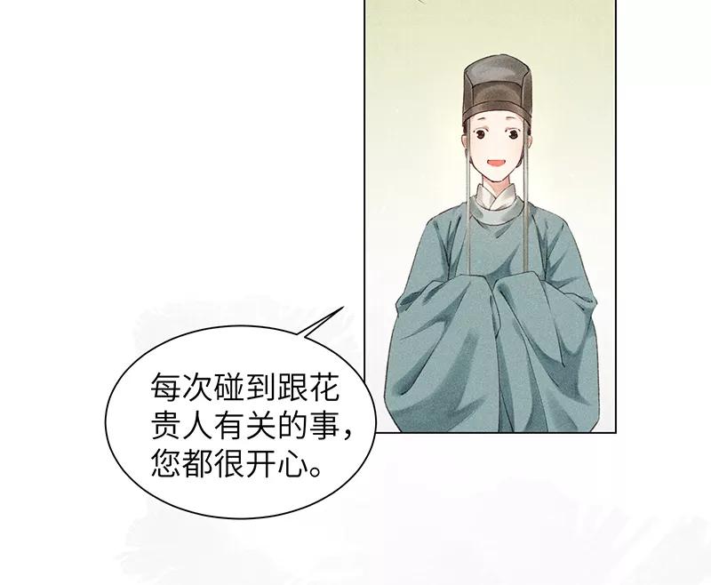 《我在皇宫送外卖》第5话 皇帝真香现场 第41页