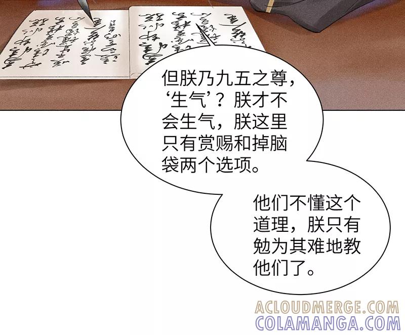 《我在皇宫送外卖》第5话 皇帝真香现场 第22页