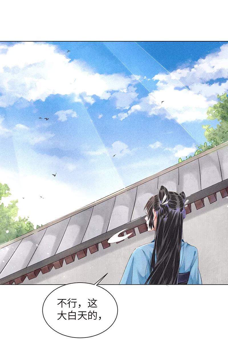 《我在皇宫送外卖》第5话 皇帝真香现场 第35页