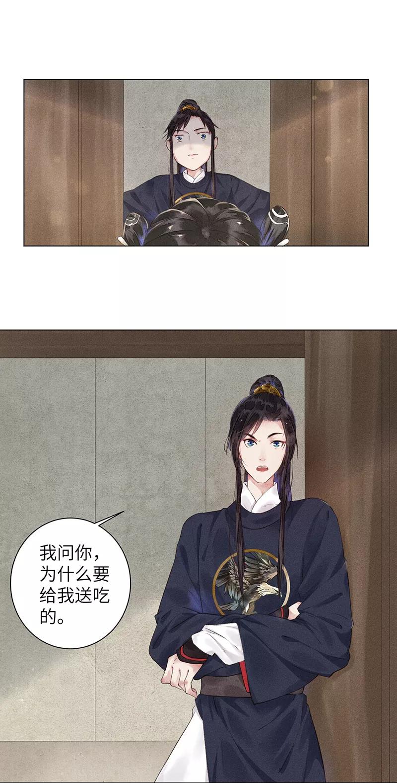 《我在皇宫送外卖》第5话 皇帝真香现场 第3页