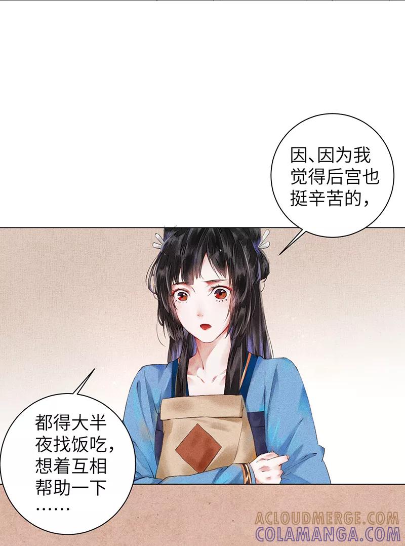 《我在皇宫送外卖》第5话 皇帝真香现场 第4页