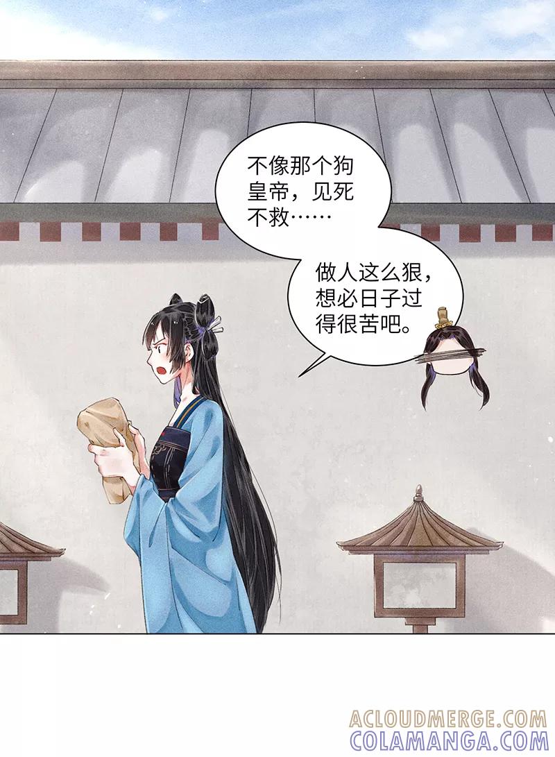 《我在皇宫送外卖》第5话 皇帝真香现场 第34页