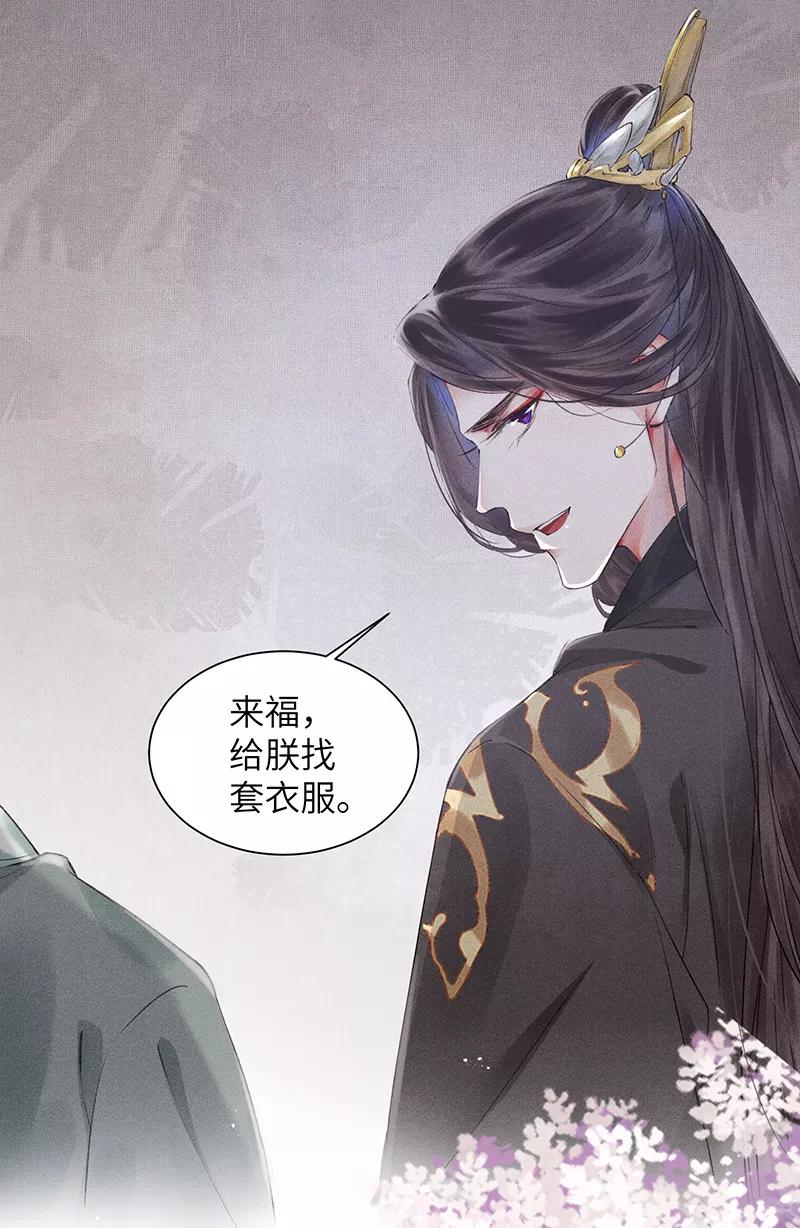 《我在皇宫送外卖》第5话 皇帝真香现场 第29页