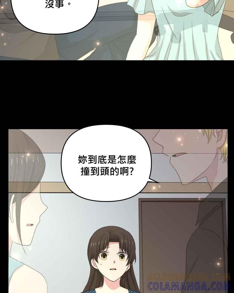 《血色的誓约》第二季 [第31话] 我喜欢你! 第13页