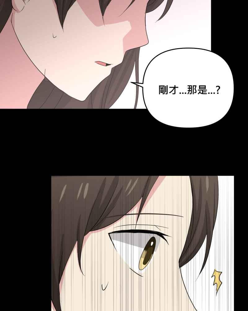 《血色的誓约》第二季 [第31话] 我喜欢你! 第17页