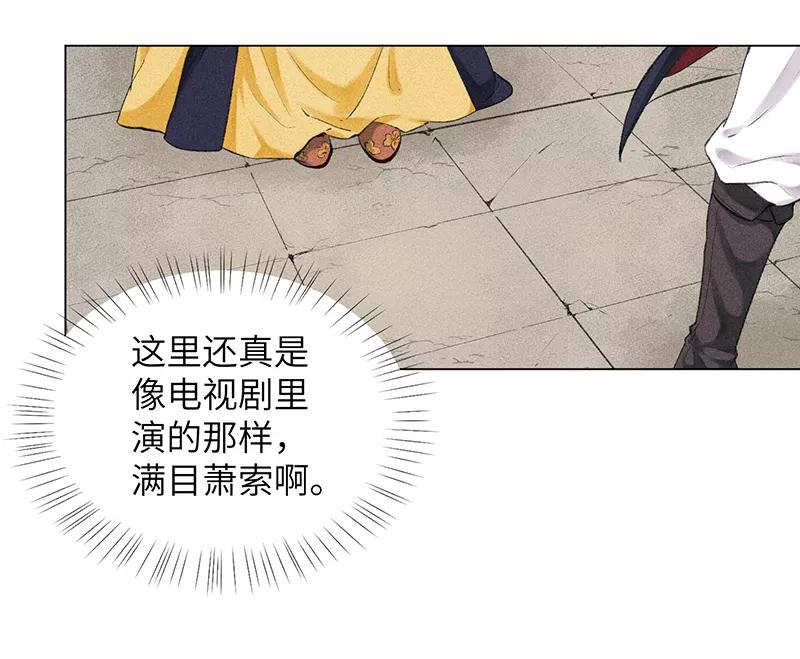 《我在皇宫送外卖》第6话 小南子来也 第50页