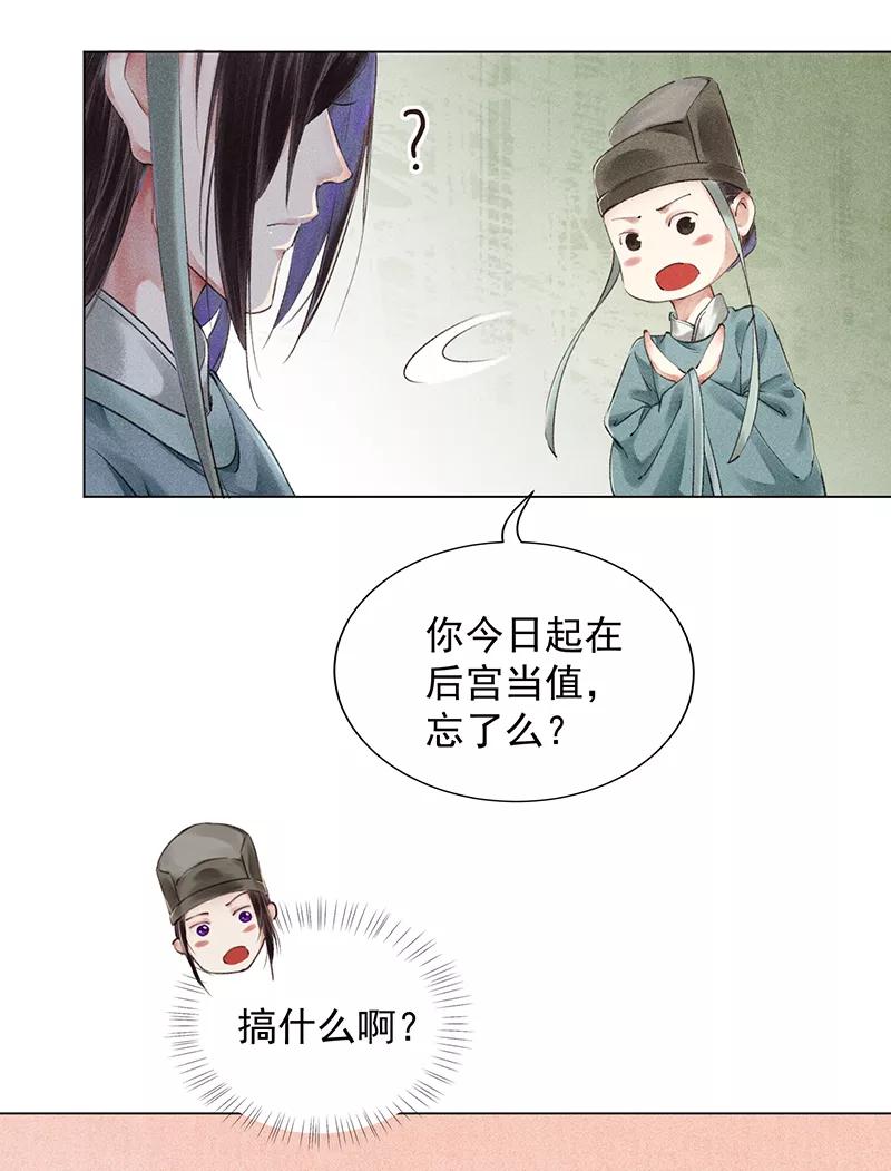 《我在皇宫送外卖》第6话 小南子来也 第9页