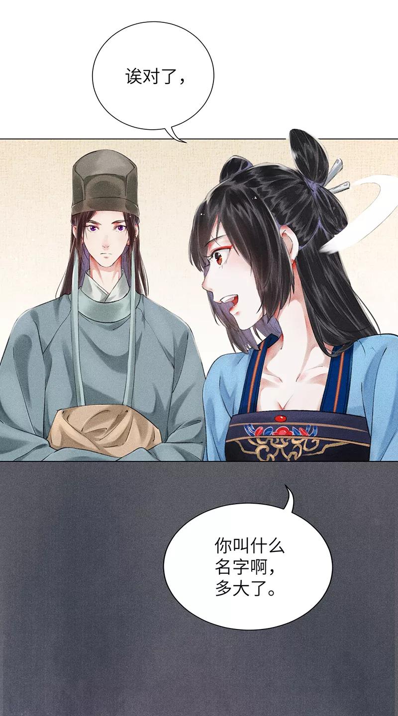 《我在皇宫送外卖》第6话 小南子来也 第24页