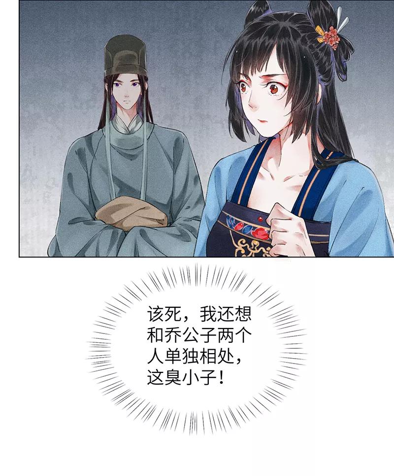 《我在皇宫送外卖》第6话 小南子来也 第41页