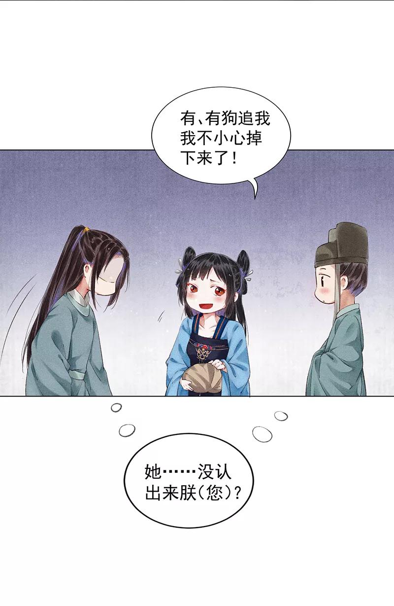 《我在皇宫送外卖》第6话 小南子来也 第5页