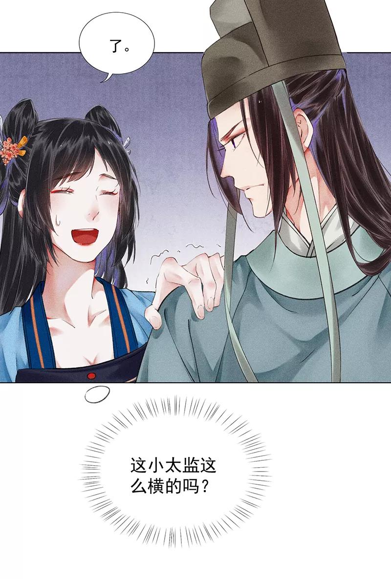 《我在皇宫送外卖》第6话 小南子来也 第11页