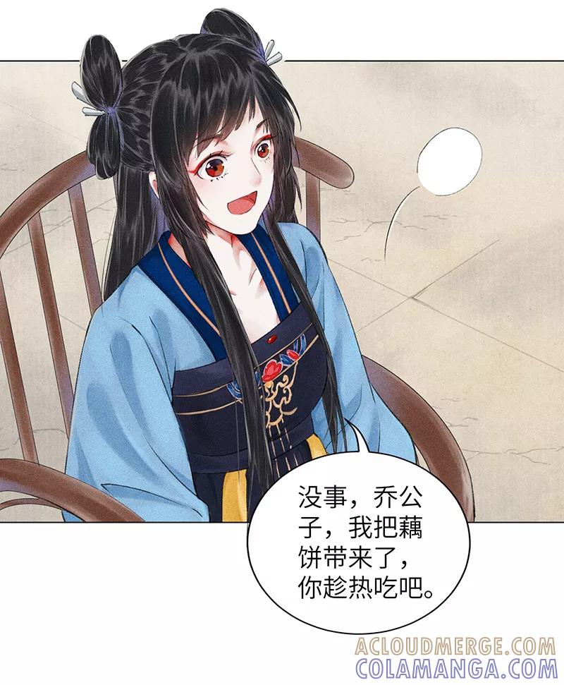 《我在皇宫送外卖》第6话 小南子来也 第49页