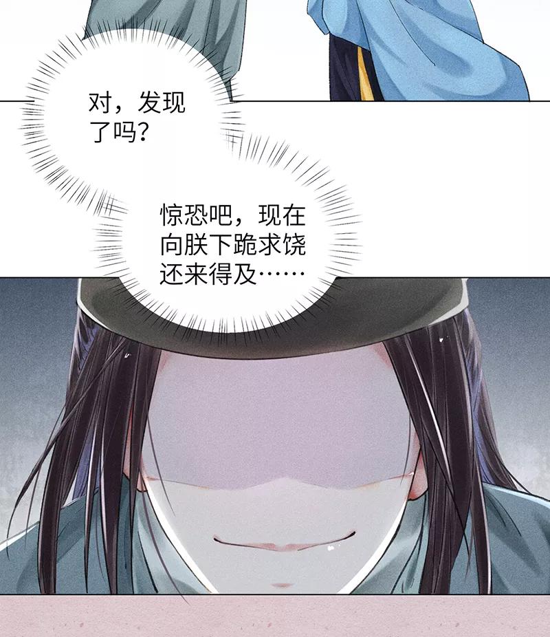 《我在皇宫送外卖》第6话 小南子来也 第29页