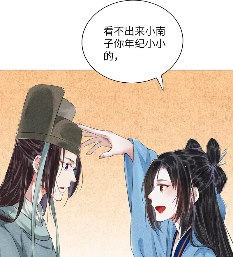 《我在皇宫送外卖》第6话 小南子来也 第33页
