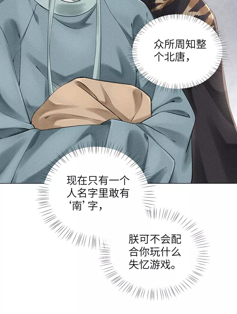 《我在皇宫送外卖》第6话 小南子来也 第27页