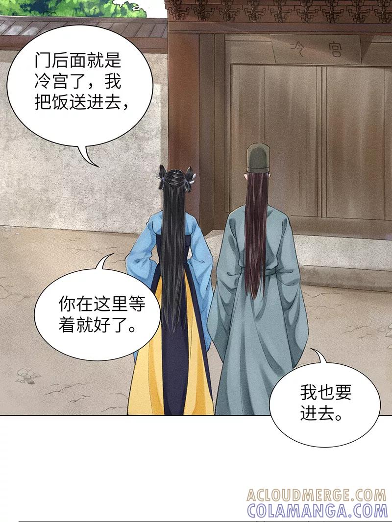 《我在皇宫送外卖》第6话 小南子来也 第40页
