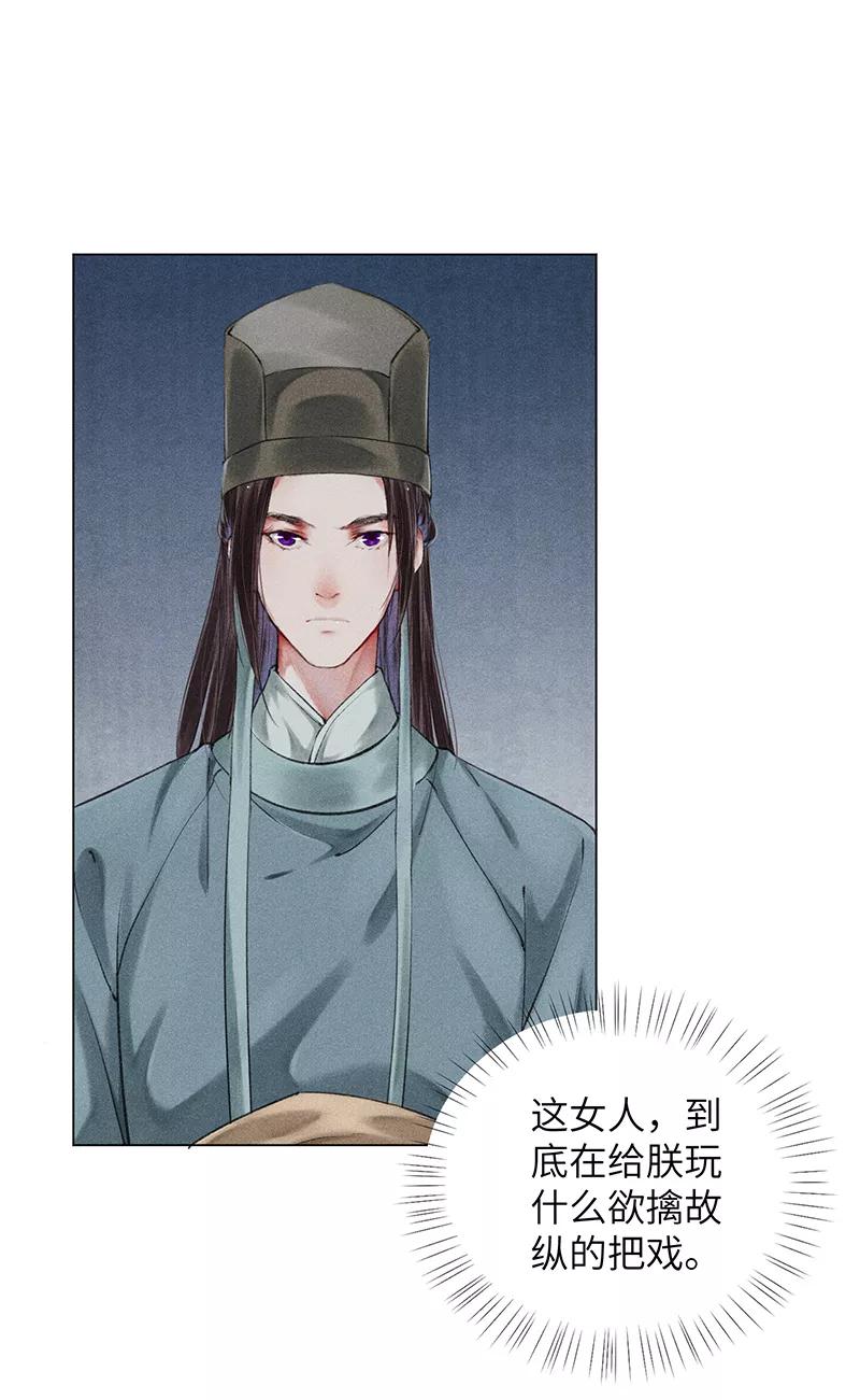 《我在皇宫送外卖》第6话 小南子来也 第23页