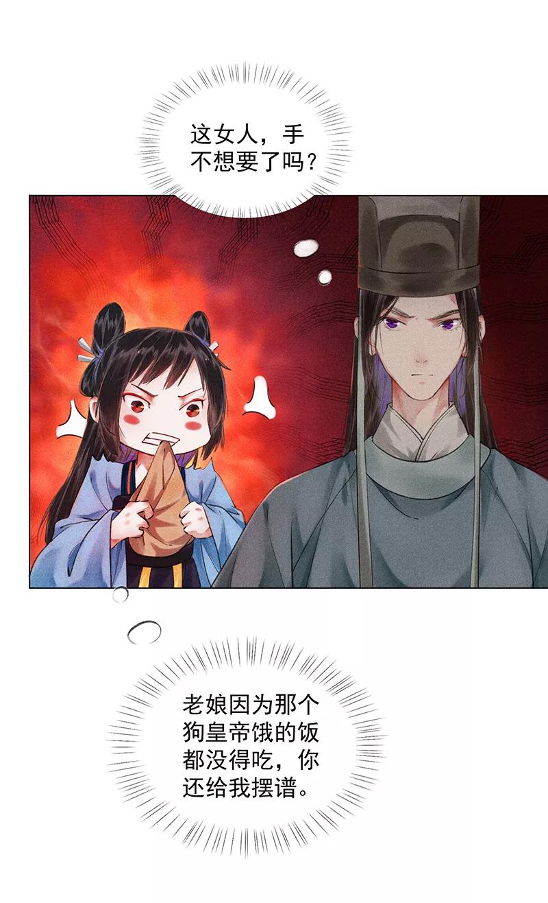 《我在皇宫送外卖》第6话 小南子来也 第12页