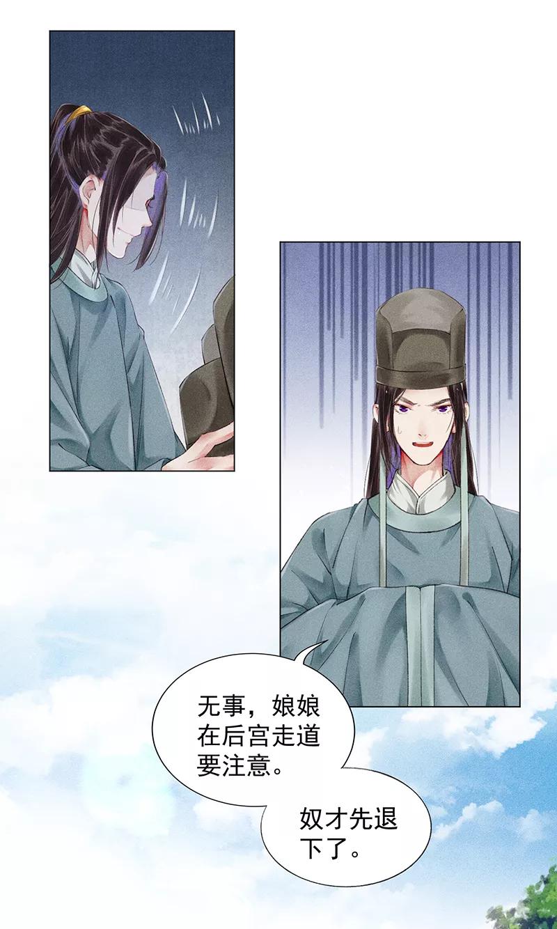 《我在皇宫送外卖》第6话 小南子来也 第6页