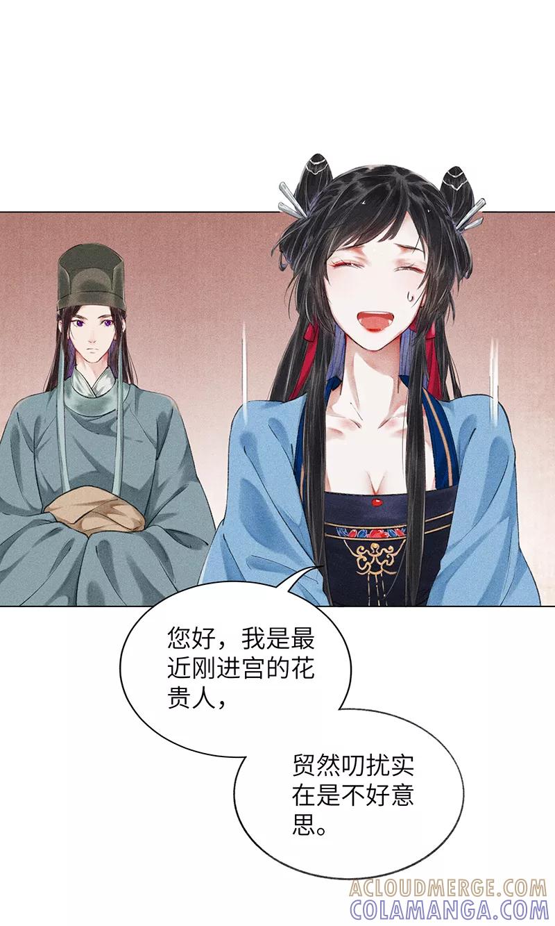 《我在皇宫送外卖》第6话 小南子来也 第55页