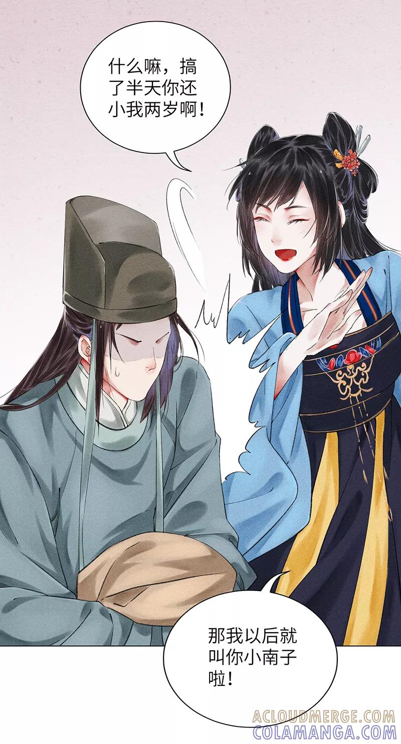 《我在皇宫送外卖》第6话 小南子来也 第31页