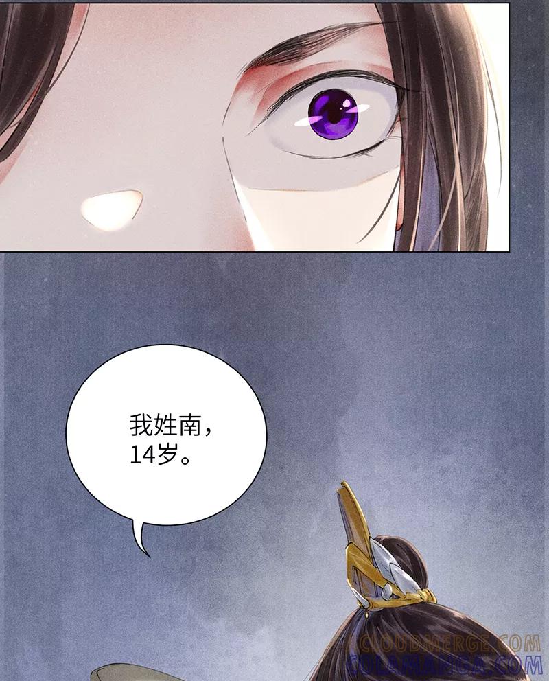 《我在皇宫送外卖》第6话 小南子来也 第25页