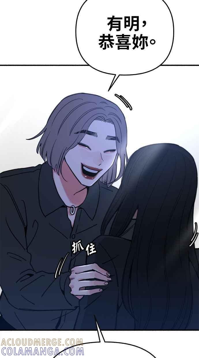 隐密的缪思 第65话 当戏剧结束后 第82页
