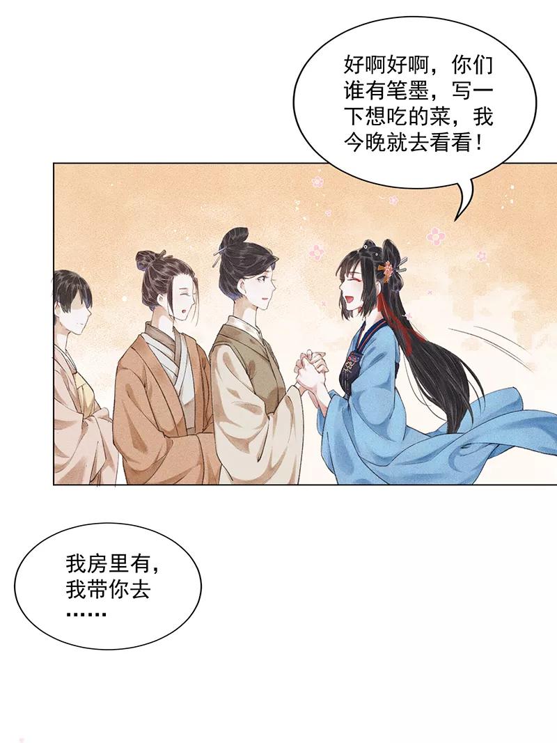 《我在皇宫送外卖》第7话 哼！我吃醋了 第15页