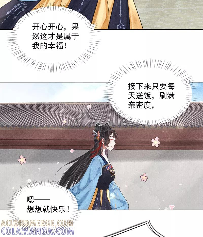 《我在皇宫送外卖》第7话 哼！我吃醋了 第28页
