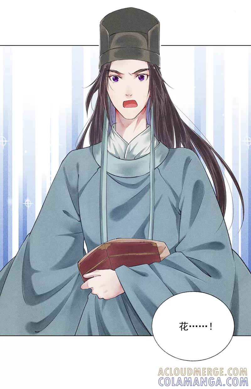 《我在皇宫送外卖》第7话 哼！我吃醋了 第43页