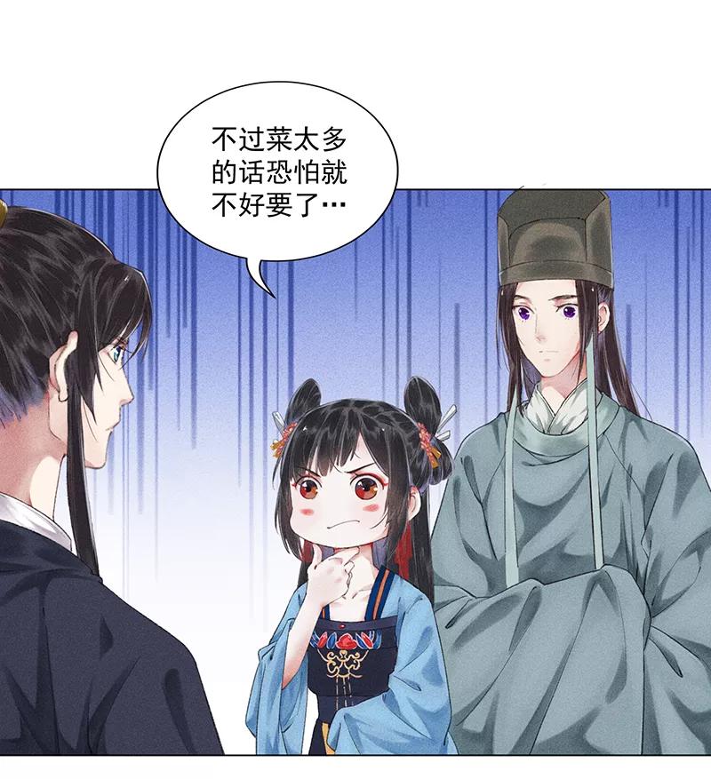 《我在皇宫送外卖》第7话 哼！我吃醋了 第12页