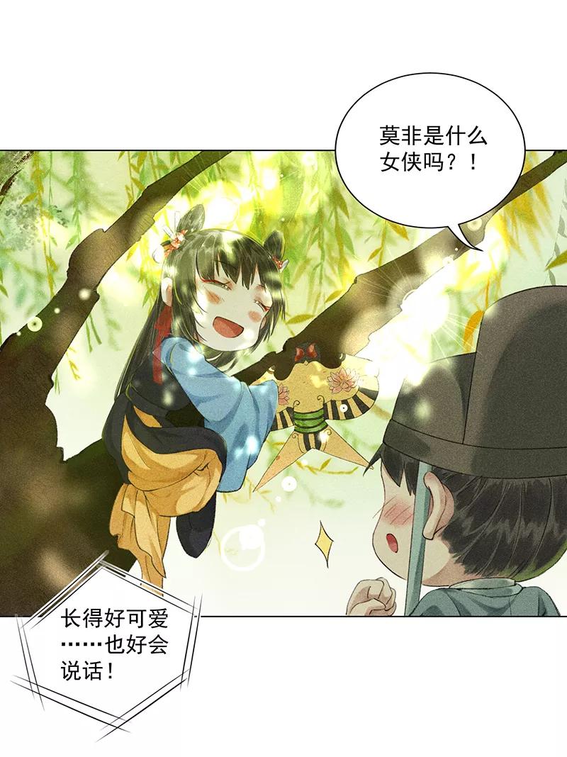 《我在皇宫送外卖》第7话 哼！我吃醋了 第39页