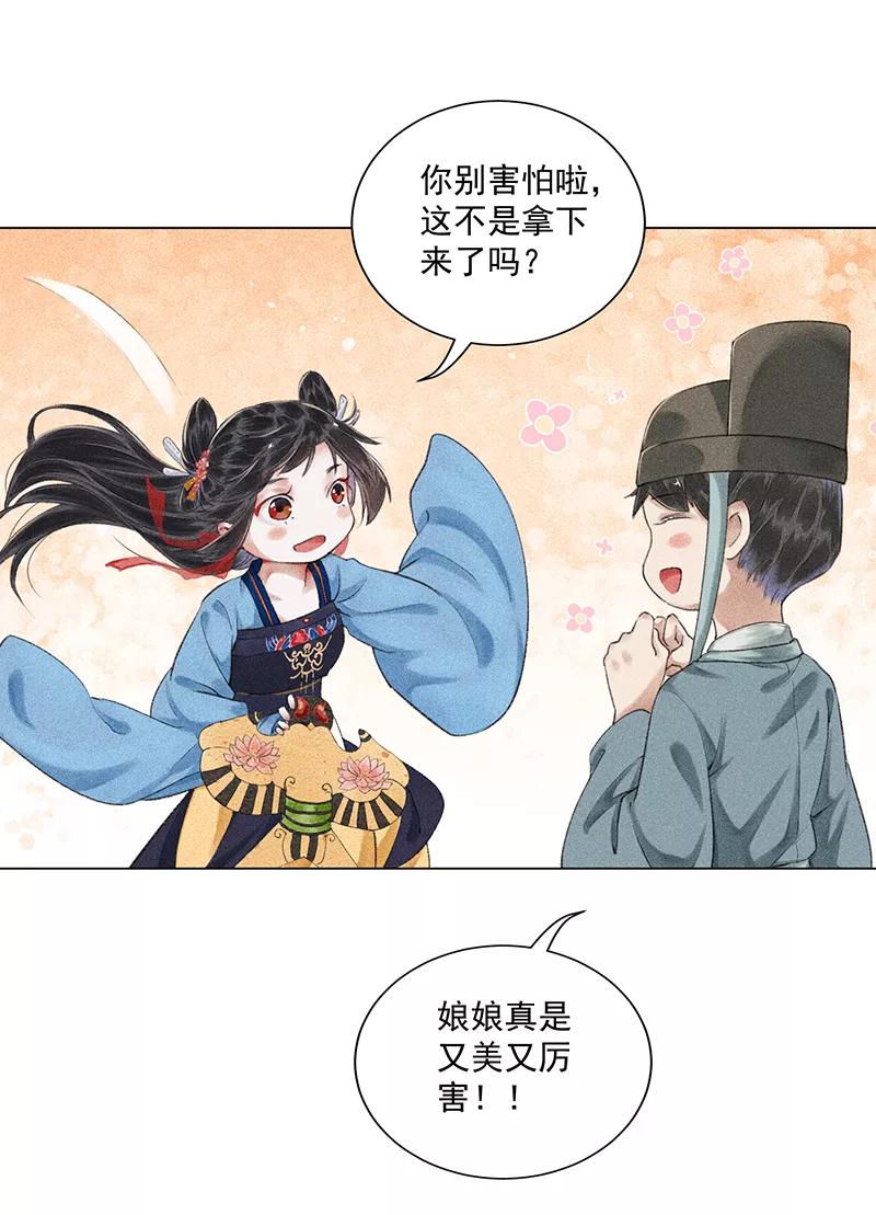 《我在皇宫送外卖》第7话 哼！我吃醋了 第44页