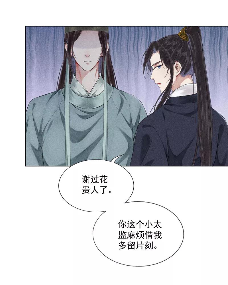 《我在皇宫送外卖》第7话 哼！我吃醋了 第24页