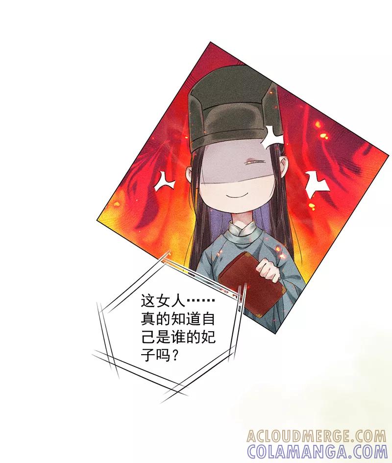 《我在皇宫送外卖》第7话 哼！我吃醋了 第46页