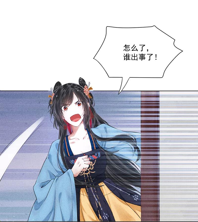 《我在皇宫送外卖》第7话 哼！我吃醋了 第30页