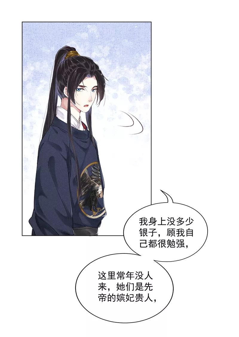 《我在皇宫送外卖》第7话 哼！我吃醋了 第6页