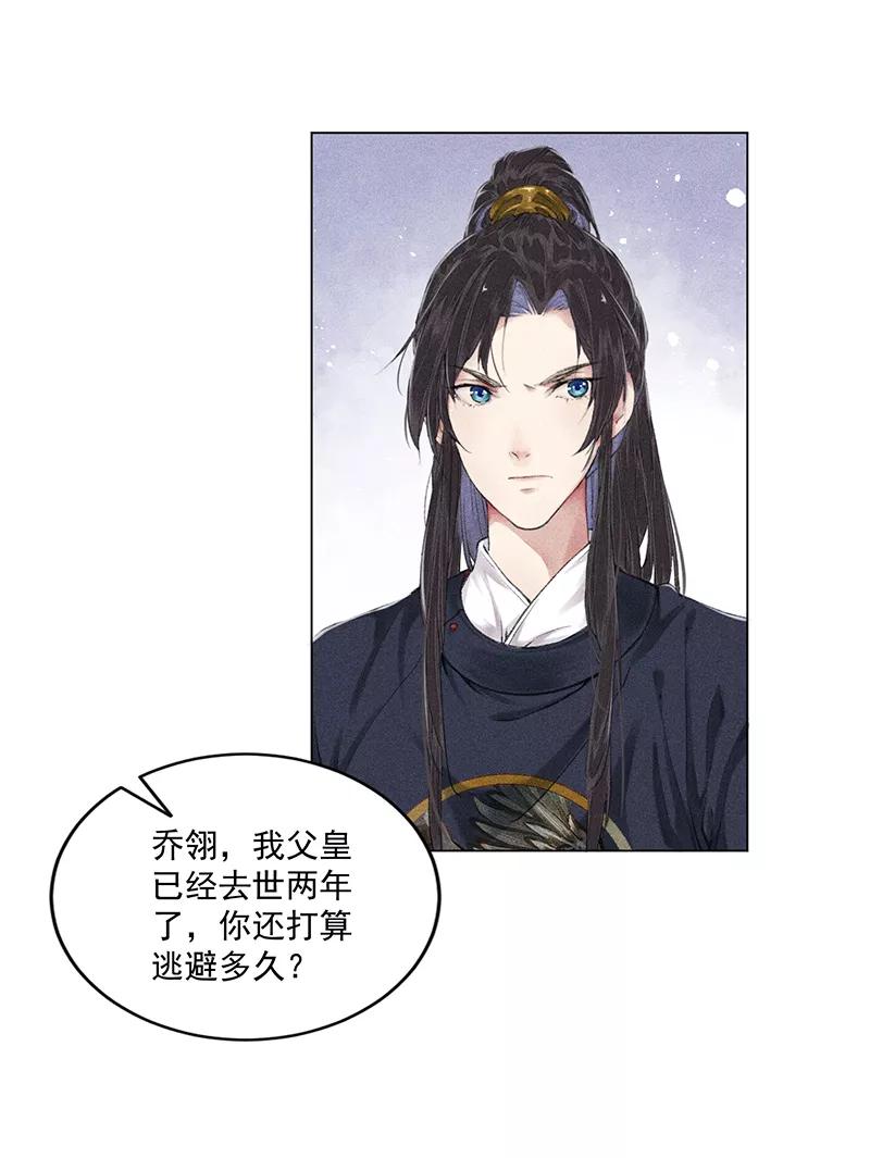 《我在皇宫送外卖》第7话 哼！我吃醋了 第21页
