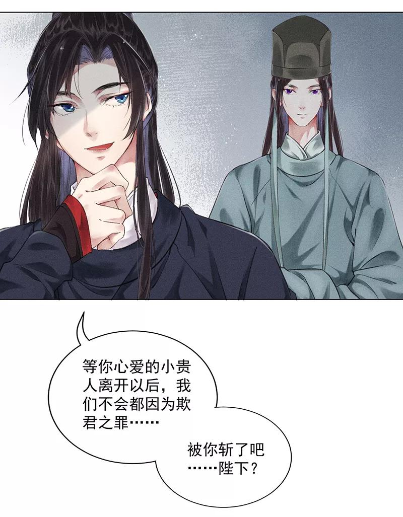 《我在皇宫送外卖》第7话 哼！我吃醋了 第17页