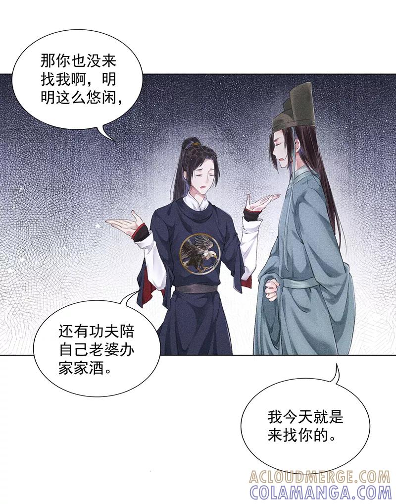 《我在皇宫送外卖》第7话 哼！我吃醋了 第19页