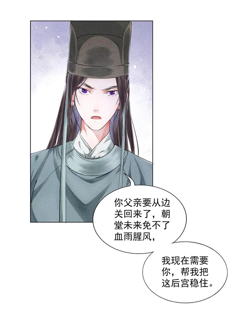 《我在皇宫送外卖》第7话 哼！我吃醋了 第20页