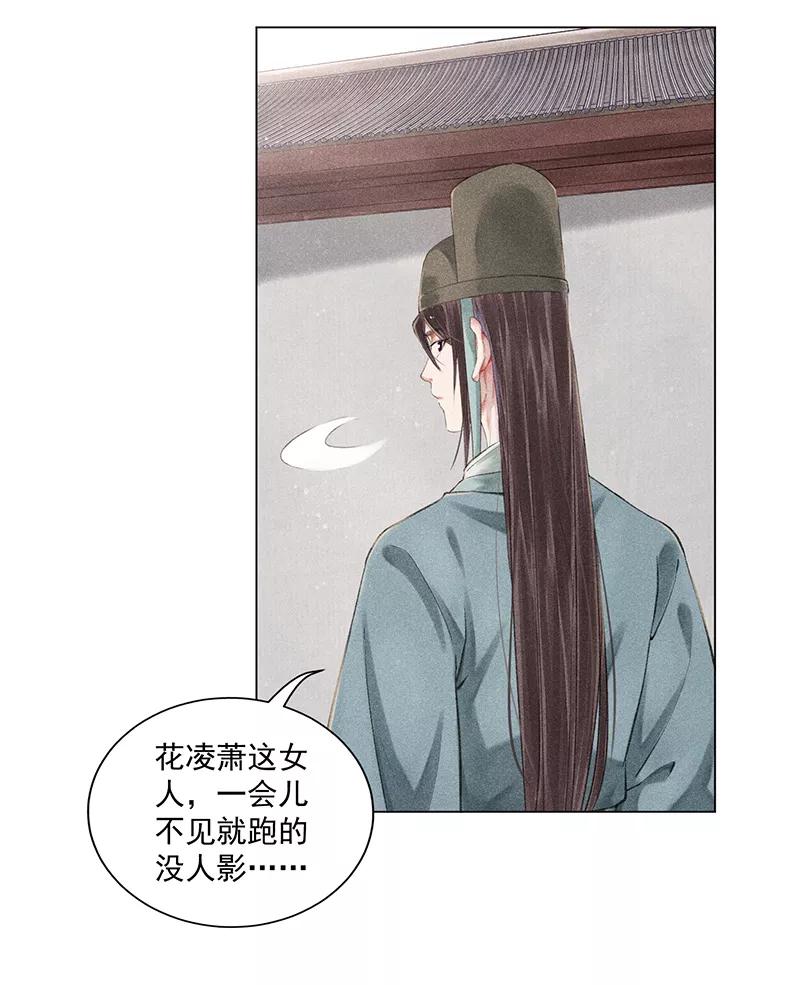 《我在皇宫送外卖》第7话 哼！我吃醋了 第41页