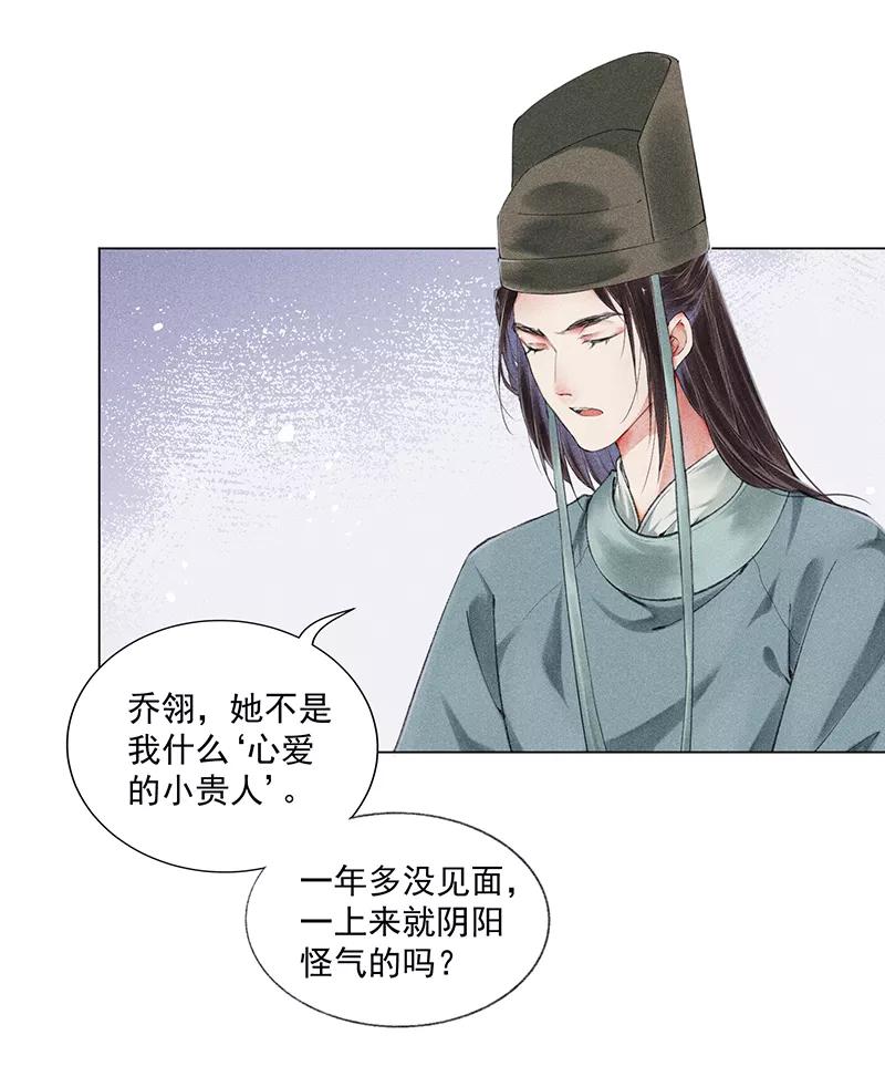 《我在皇宫送外卖》第7话 哼！我吃醋了 第18页