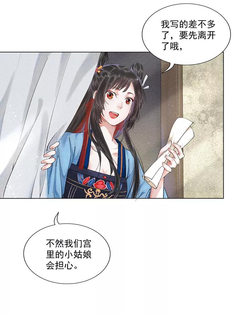 《我在皇宫送外卖》第7话 哼！我吃醋了 第23页