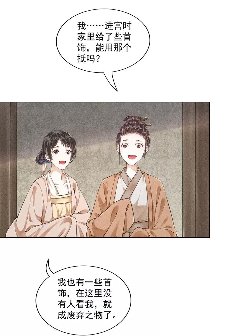 《我在皇宫送外卖》第7话 哼！我吃醋了 第14页