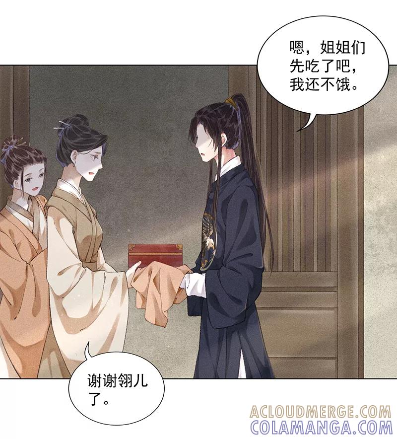 《我在皇宫送外卖》第7话 哼！我吃醋了 第4页